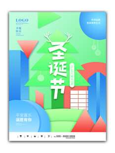 圣诞节