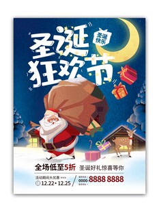 圣诞狂欢节