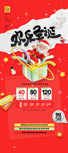 圣诞节促销海报