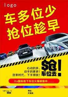 人气车位