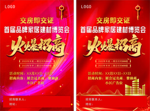 火爆招商