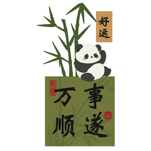 卡通熊猫好运签图案设计
