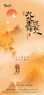 地产重阳节海报