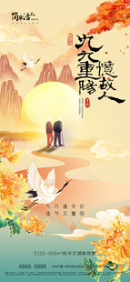 地产重阳节海报