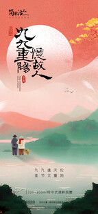 地产重阳节海报