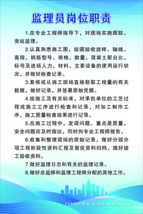 监理员岗位职责