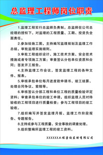 总监理工程师岗位职责