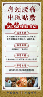 中医敷贴