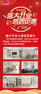 感恩钜惠展架