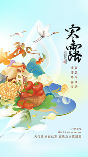 寒露