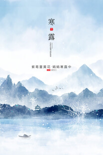 寒露