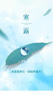 寒露
