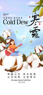寒露