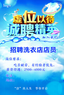 洗衣店招聘
