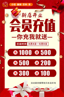 会员充值活动