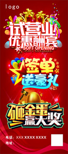 试营业酬宾