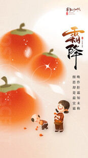 霜降海报
