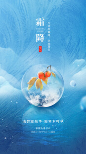 霜降