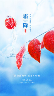 霜降
