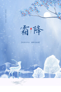 霜降海报