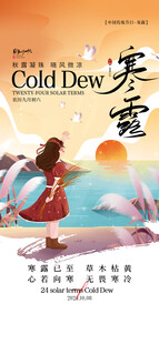寒露海报