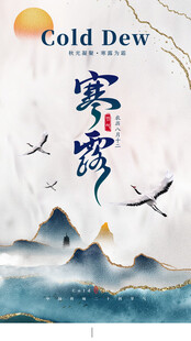 寒露