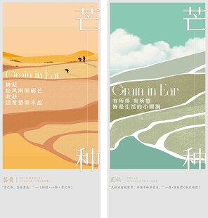 芒种节气宣传海报展板