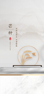 芒种节气宣传海报展板