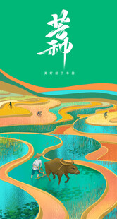 芒种节气宣传海报展板