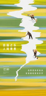 芒种节气宣传海报展板