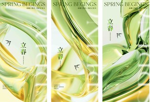 立春节气宣传海报展板