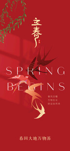立春节气宣传海报展板
