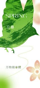 立春节气宣传海报展板