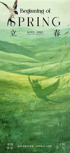 立春节气宣传海报展板