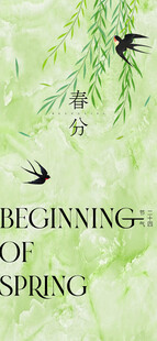 立春节气宣传海报展板