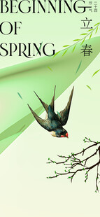 立春节气宣传海报展板
