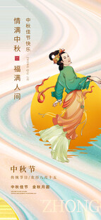 中秋节节日海报