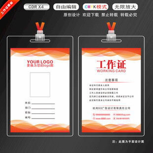 红色工作证