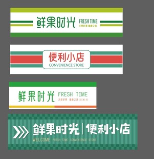 便利店门头