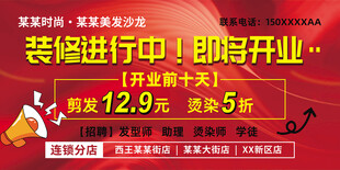 造型美发店开业活动展板海报喷绘