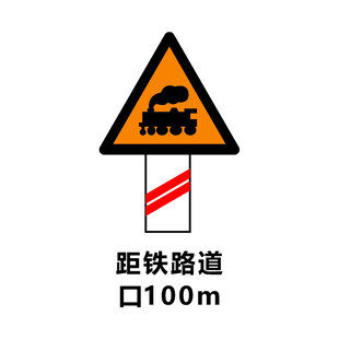 距铁路道口100m