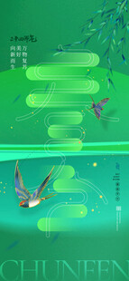 春分节气宣传海报展板