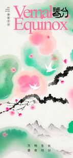 春分节气宣传海报展板