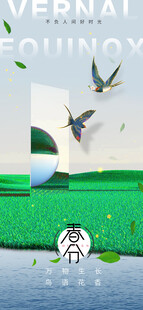 春分节气宣传海报展板