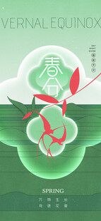春分节气宣传海报展板