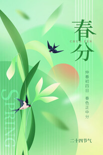 春分节气宣传海报展板