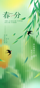 春分节气宣传海报展板