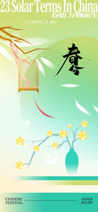春分节气宣传海报展板