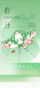 春分节气宣传海报展板