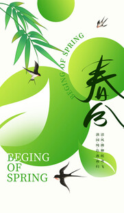春分节气宣传海报展板